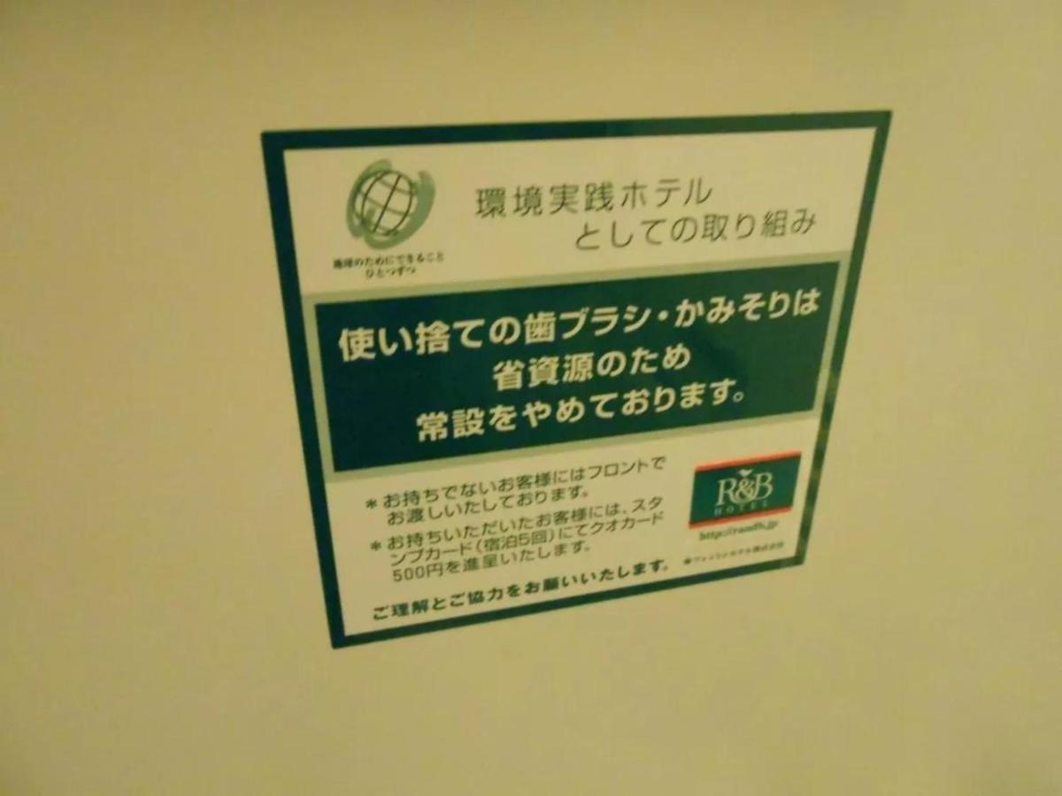 R&B Hotel Kumagaya Ekimae - Vacation Stay 40476V エクステリア 写真